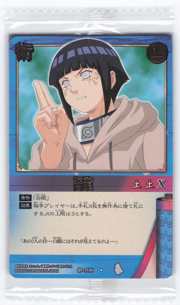 BANDAI NARUTOカードゲーム 拡張シート・極意忍法帖 白眼 術-108