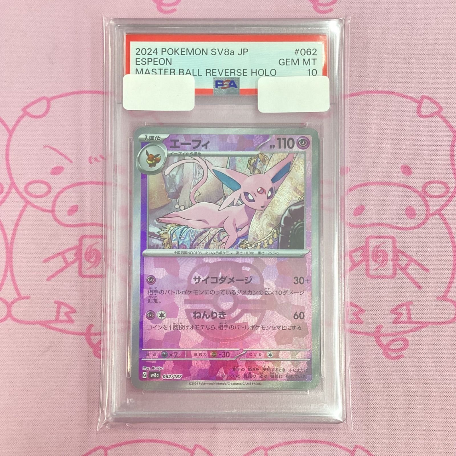 エーフィ マスターボールミラー PSA10 PSA10エーフィ #062