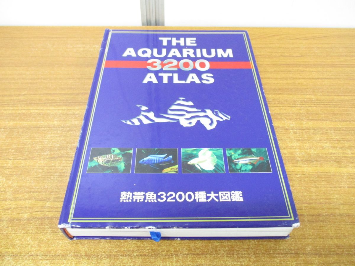 △01)【同梱不可】THE AQUARIUM 3200 ATLAS/熱帯魚3200種類大図鑑/松坂寛/A - メルカリ