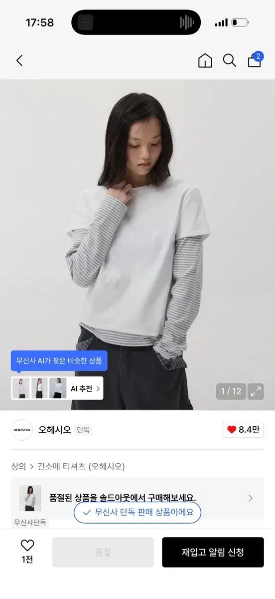 おへしお レイヤード 長袖 Tシャツ 白 MUSINSA ムシンサ