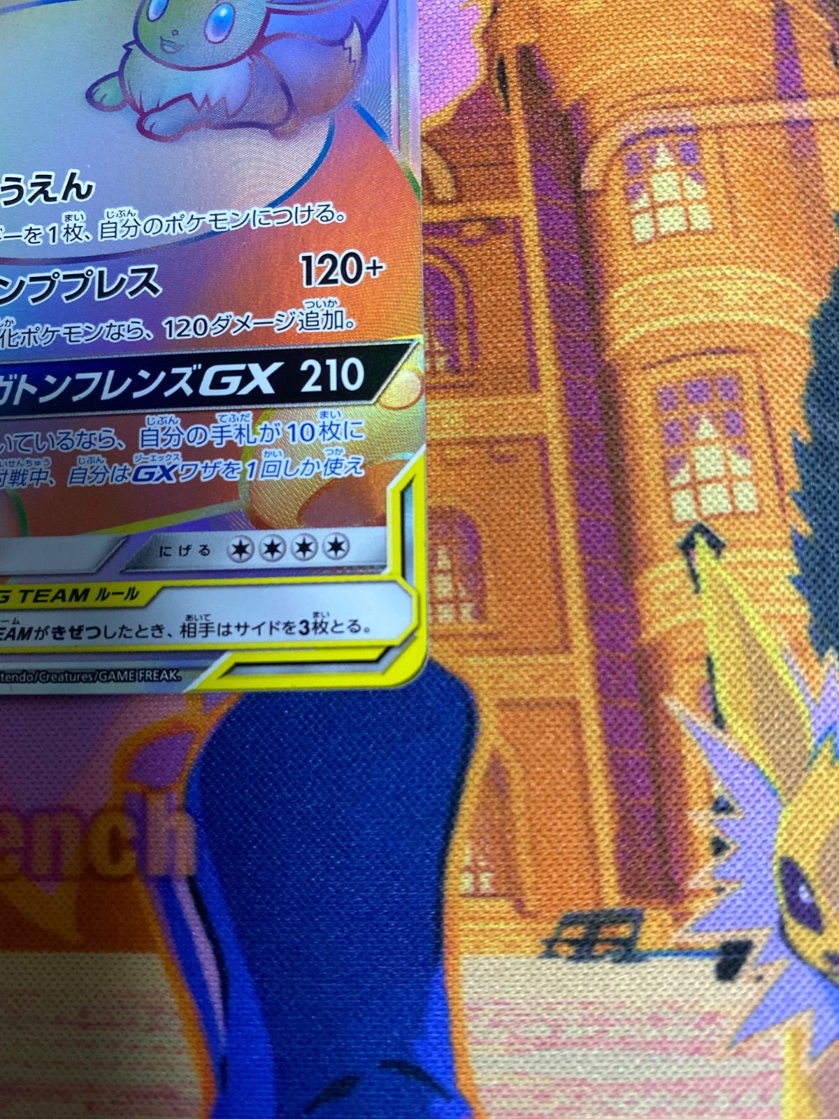 【7/26まで限定出品】イーブイ＆カビゴンGX HR SM9 115/095 イーブイ＆カビゴンGX HR SM9 タッグボルト 115/095 - メルカリ
