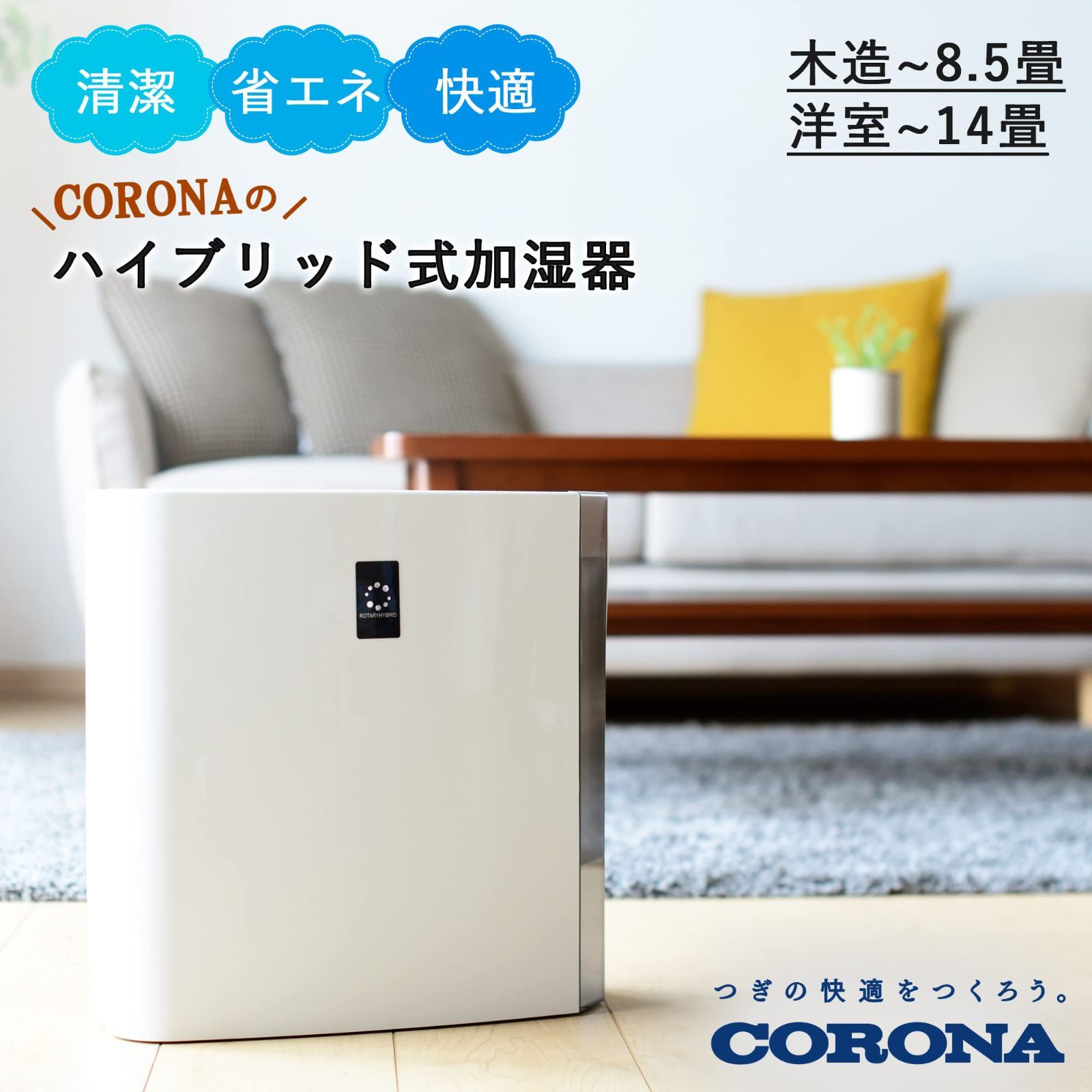CORONAコロナ ハイブリッド式 加湿器 日本生産 500mLタイプ 木造和室 