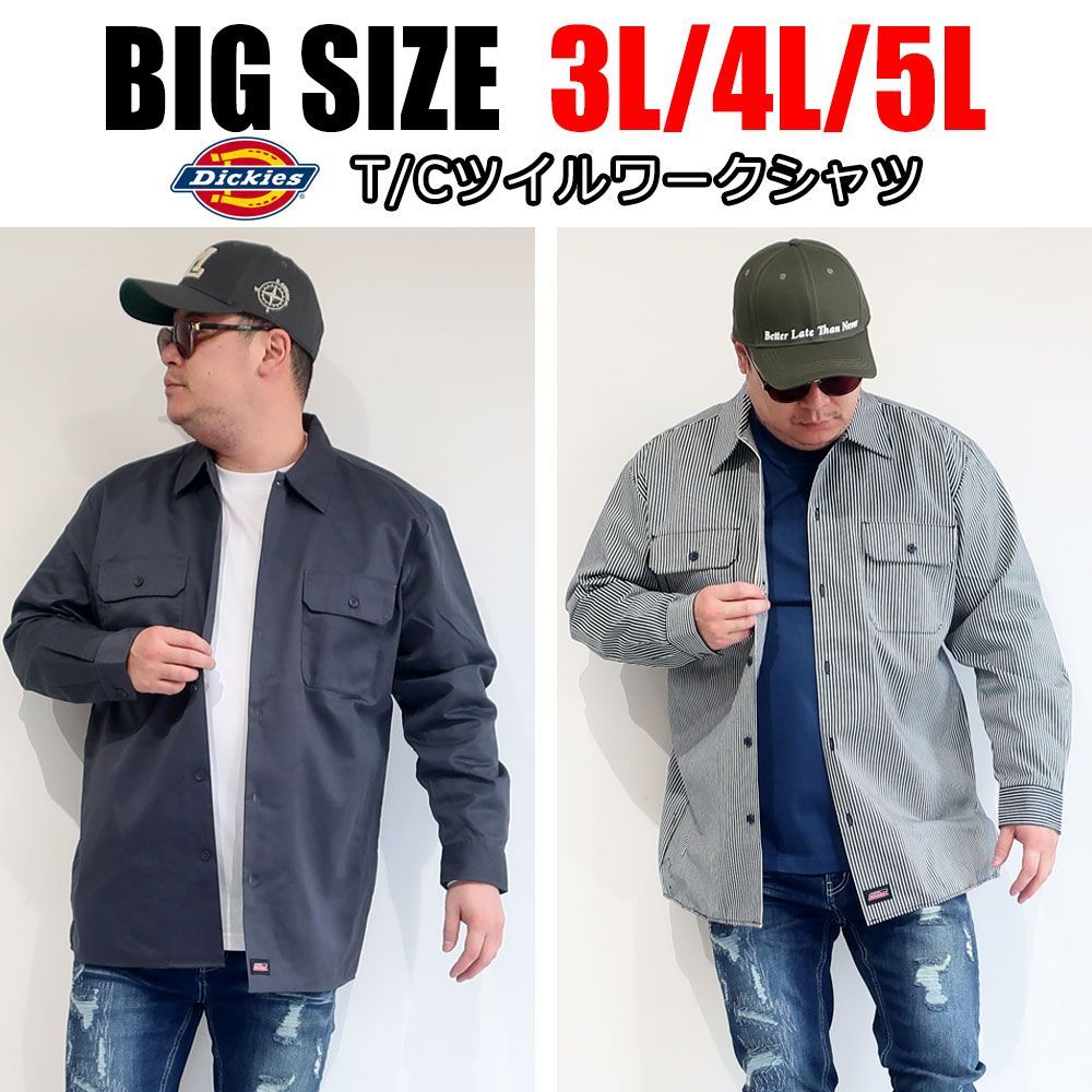 メンズ 大きいサイズ シャツ ブランド Dickies ディッキーズ ワークシャツ ストライプ ヒッコリー 3L 4L 5L XXL XXXL チャコール カーキ ブラック 長袖 カジュアル ツイル 胸ポケット ストリート系 アメカジ 大人 10001298