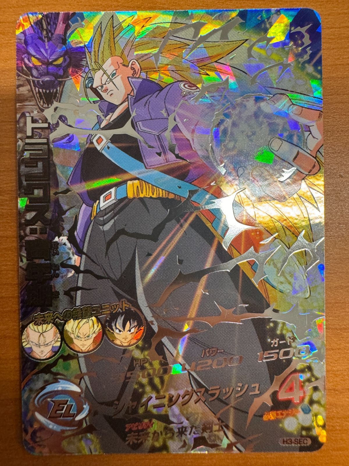 スーパードラゴンボールヒーローズ トランクス：青年期 H3-SEC 美品