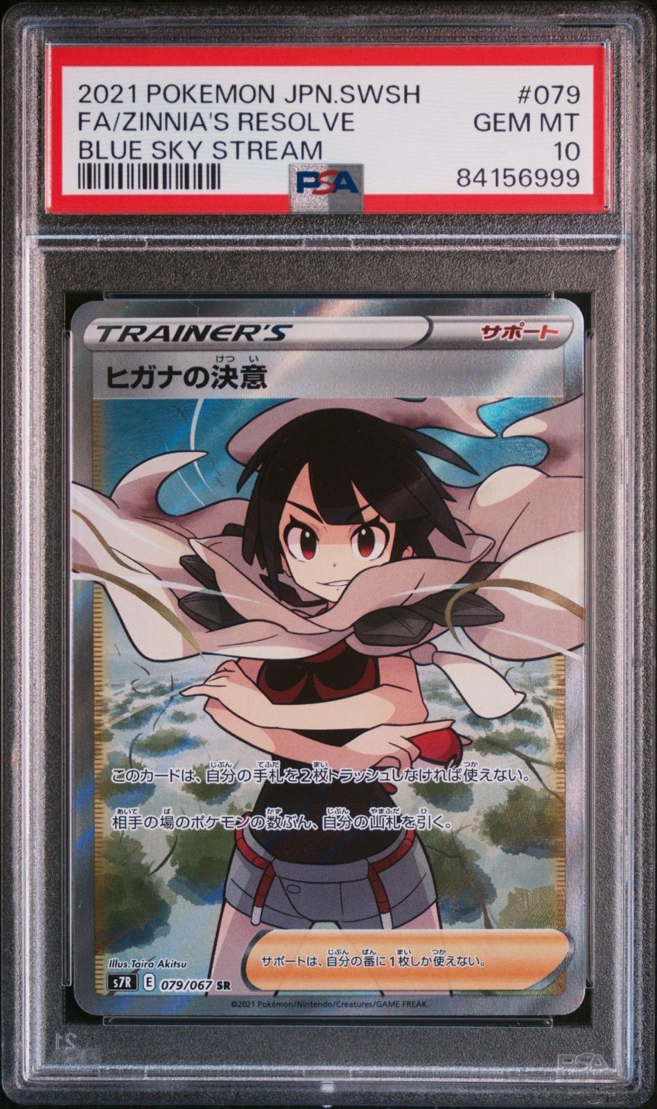 PSA10】 ヒガナの決意 SR 蒼空ストリーム - メルカリ