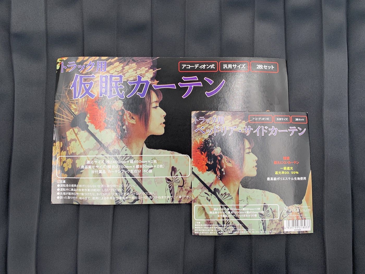 カーテン２点セット 仮眠 リヤ リーズナブル 通常２点で12320円 なセット価格♪