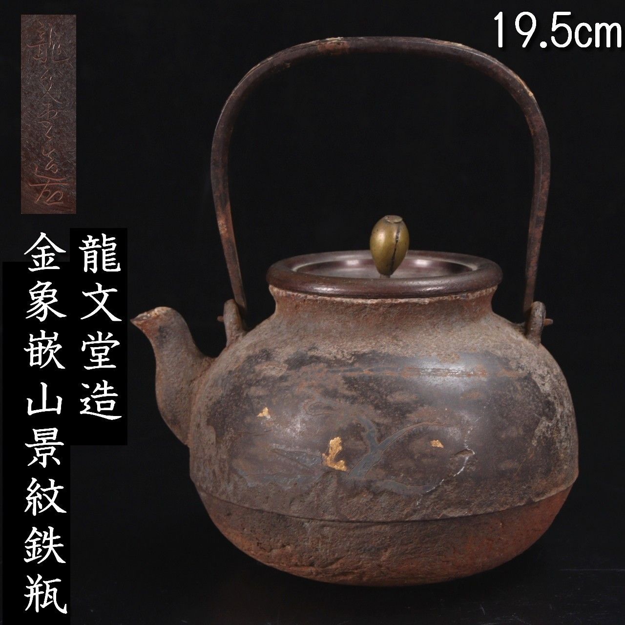 南部鉄瓶 大型特大鋳鉄 茶釜 龍と桜彫刻 南部鉄器 8リットル