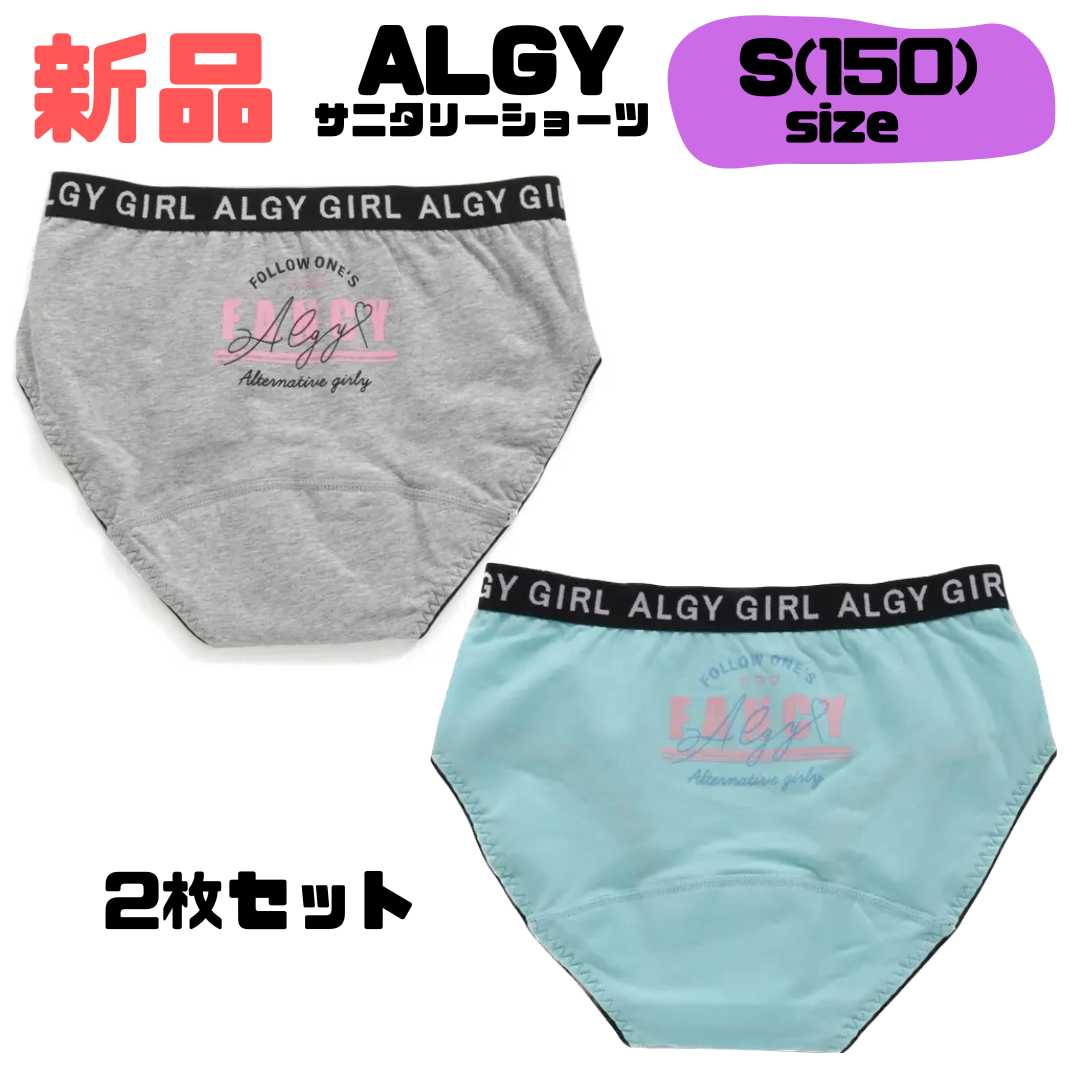 驚きの値段 ALGYアルジー サニタリーショーツMサイズ 155〜165