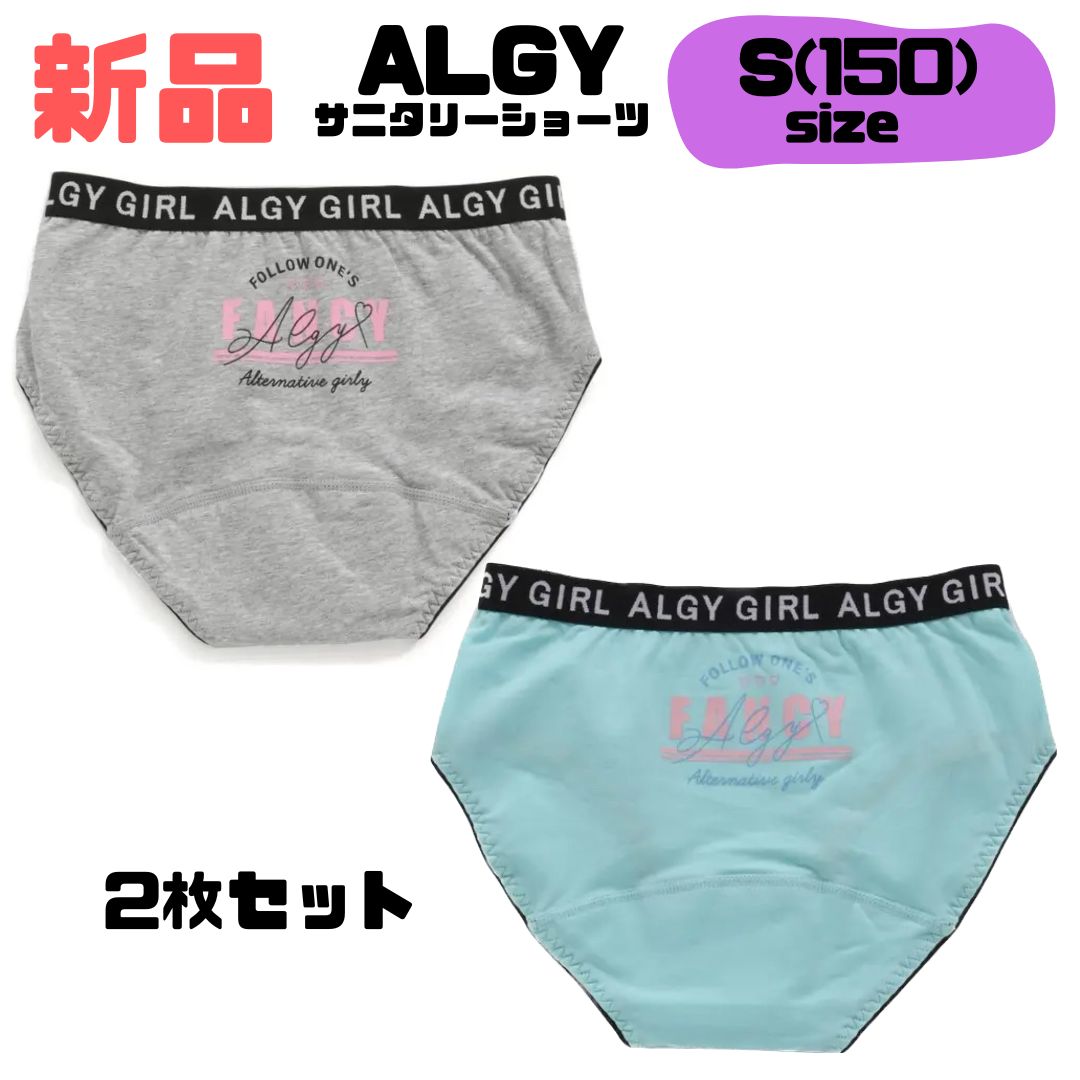 ALGY パンツ２点セット - パンツ