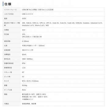1次元レーザーバーコードリーダー