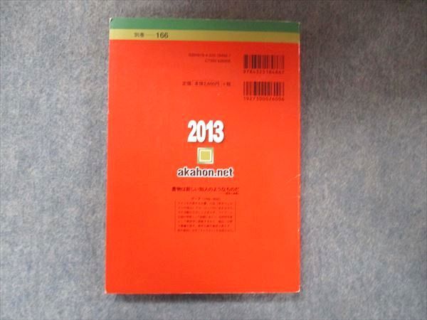 TW91-193 教学社 大学入試シリーズ 赤本 防衛大学 最近2カ年 2013 英語