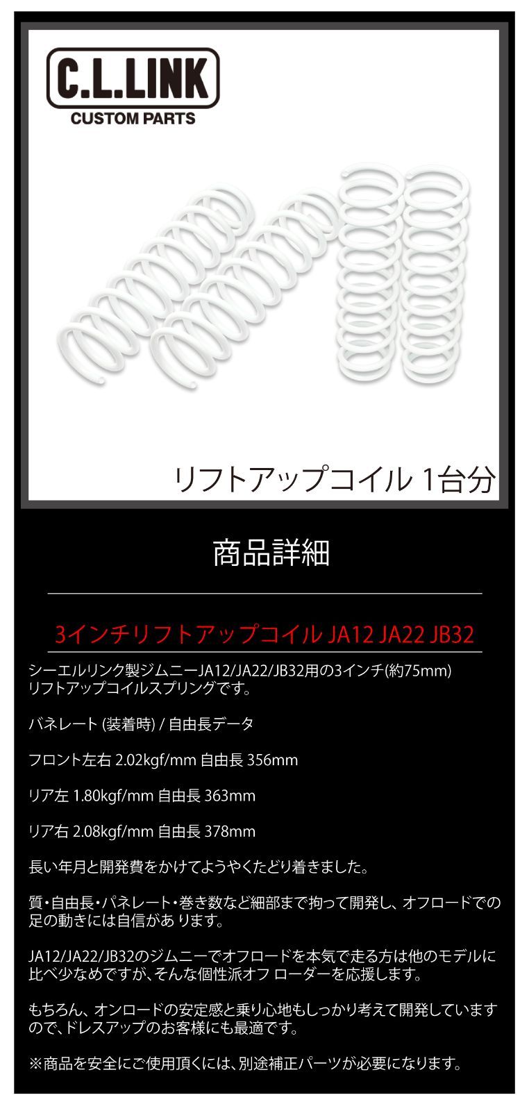 ジムニー ja12/ja22 3インチアップ スプリング アルマージ製 3インチリフトアップコイル ⁄ JA12,JA22 JA12.22用 3インチアップKIT