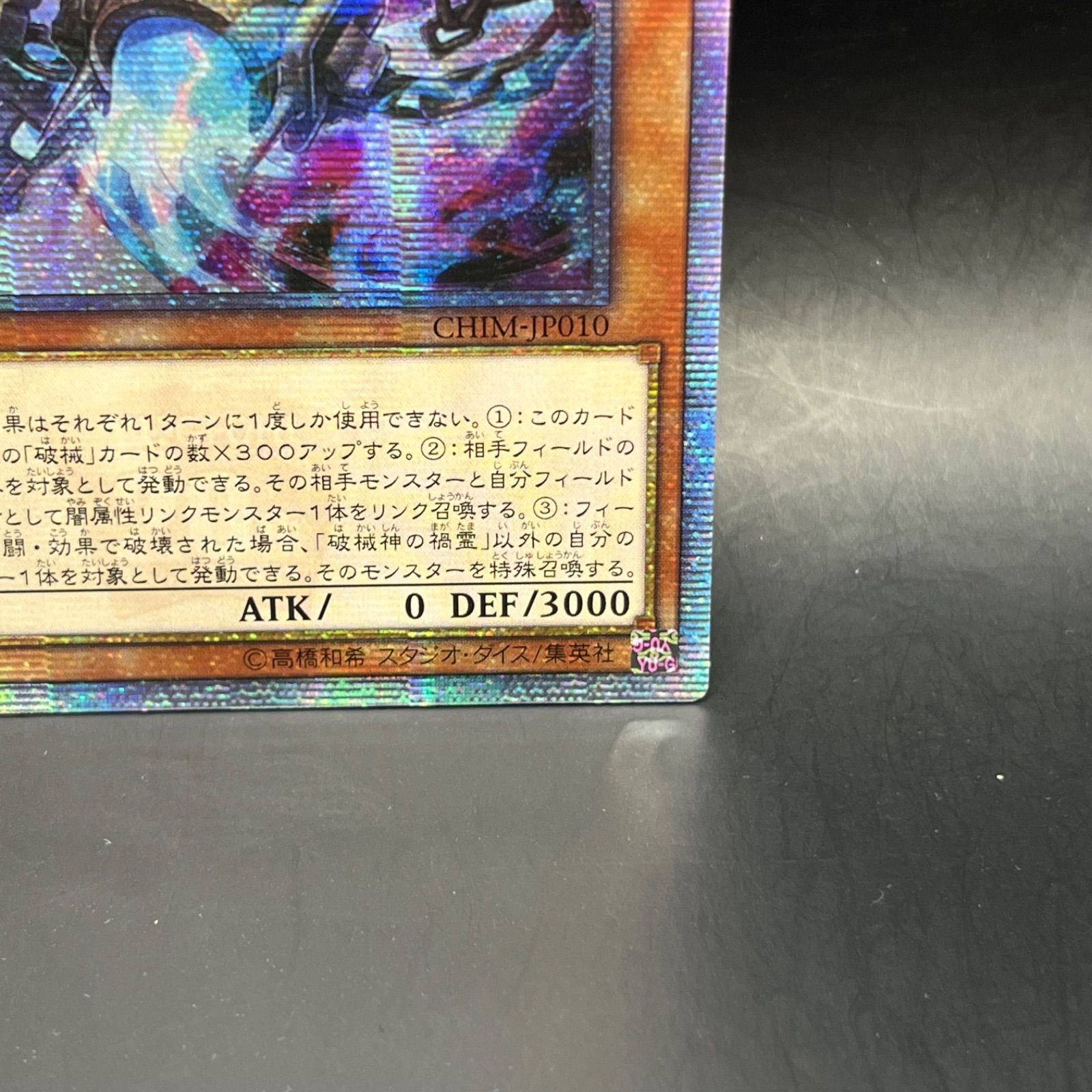 破壊神ビルズ様用遊戯王超融合20thシークレット