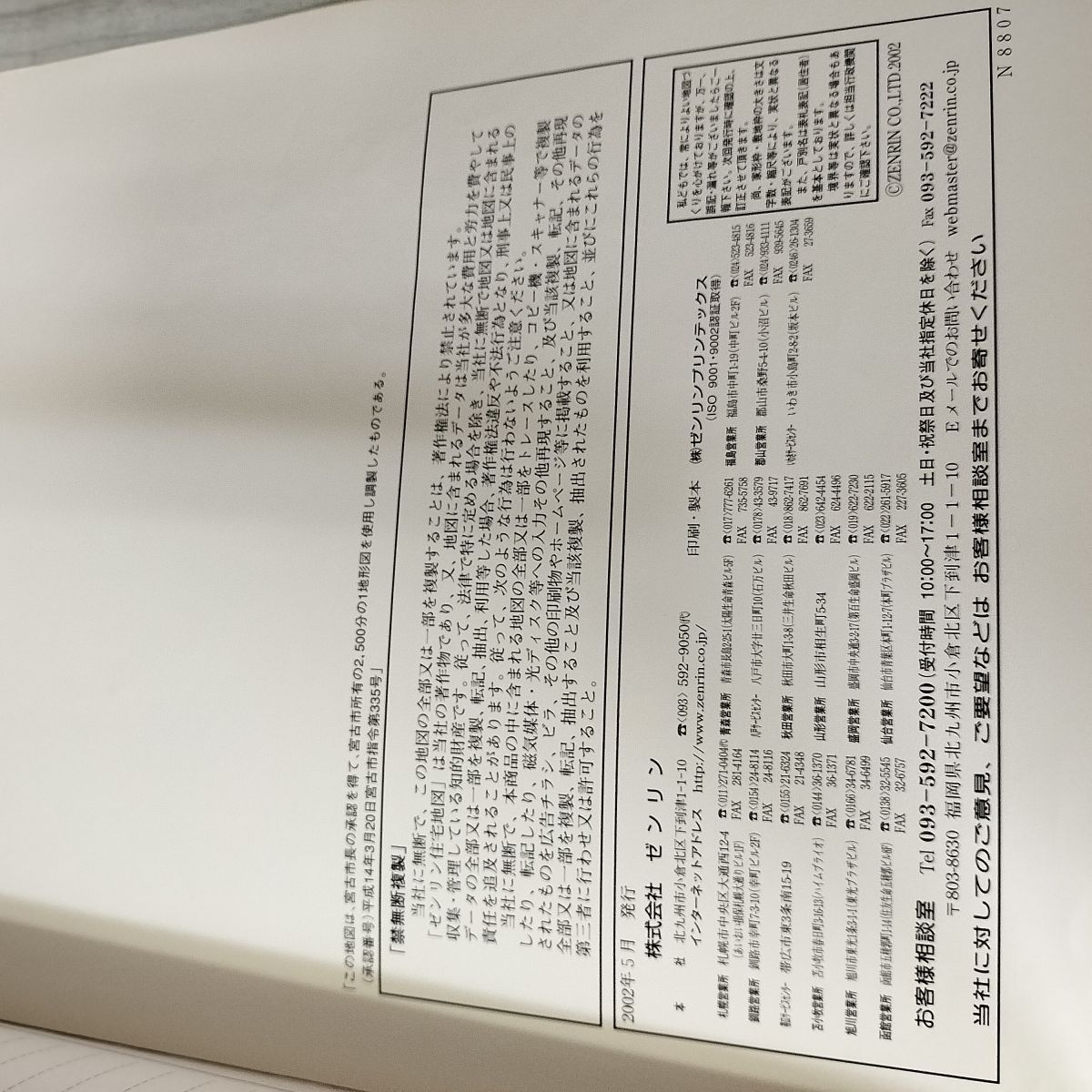 ゼンリン　住宅地図　ZENRIN 16冊　中古 住宅地図 B4判 平泉町 202303 | ZENRIN Store | ゼンリン公式