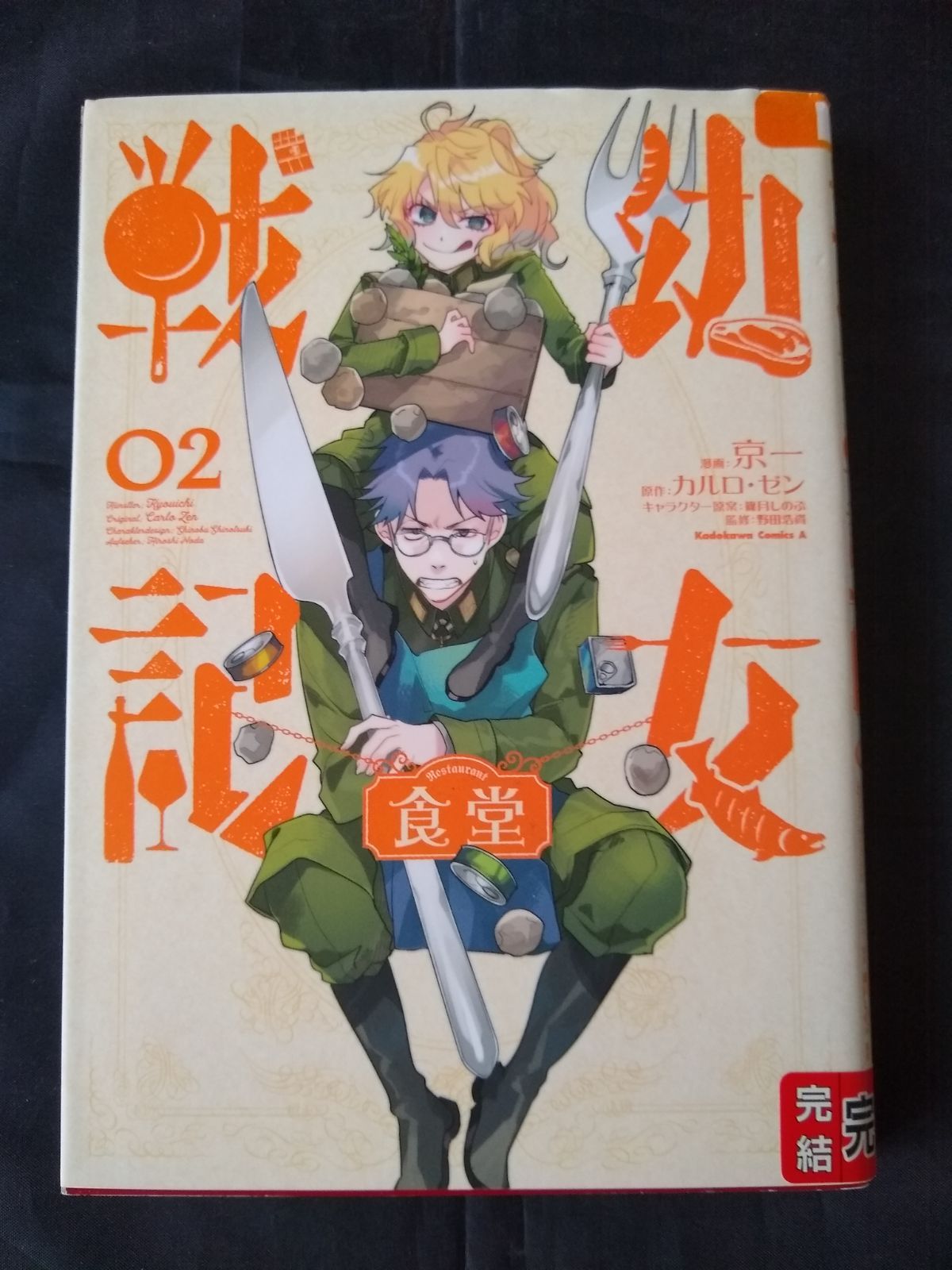 幼女戦記 全31巻+幼女食堂　全2巻　セット 幼女戦記 全31巻+幼女食堂 全2巻 セット