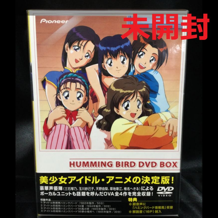 最旬トレンドパンツ アイドル防衛隊ハミングバード DVD BOX アニメ