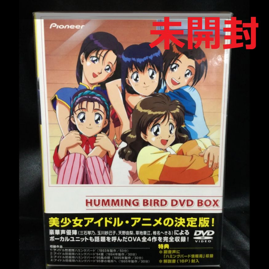 ☆未開封 アイドル防衛隊ハミングバード DVD-BOX - メルカリ