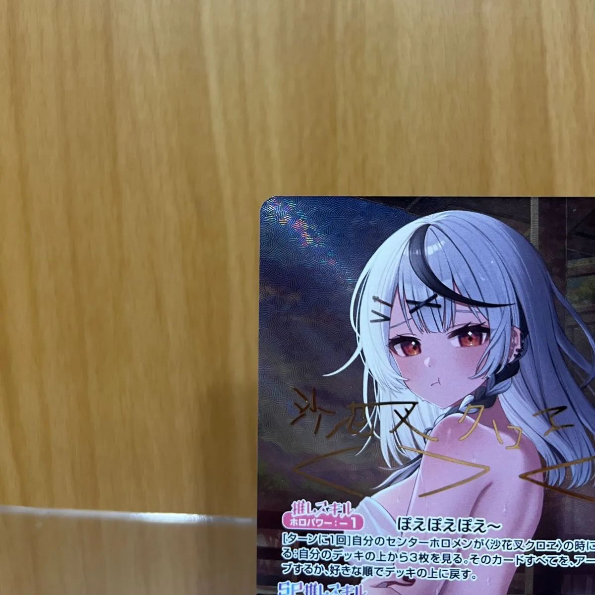 ホロライブ ホロカ SEC hBP02-004 沙花叉クロヱ パラレル サイン