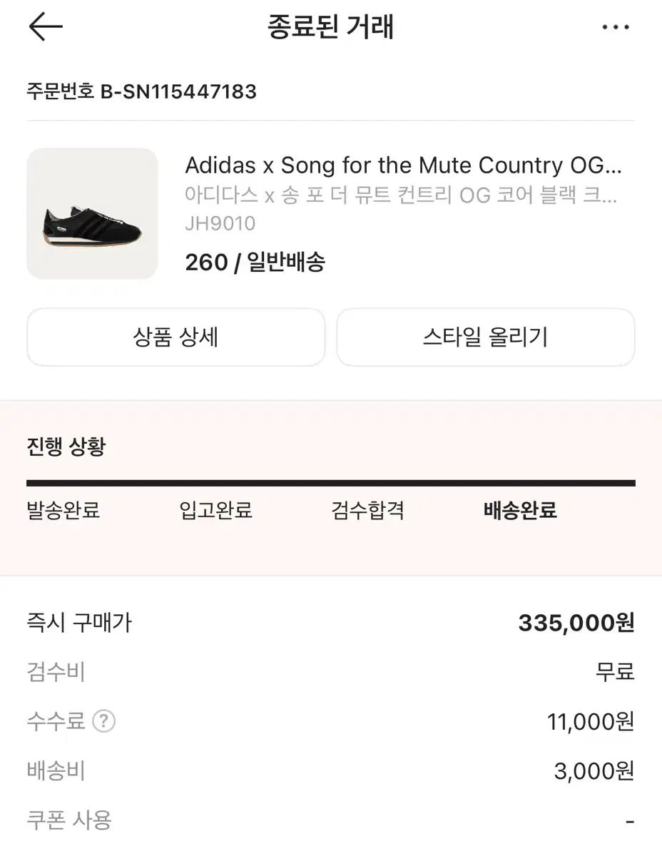 adidas アディダス ソングフォーダーミュート 260