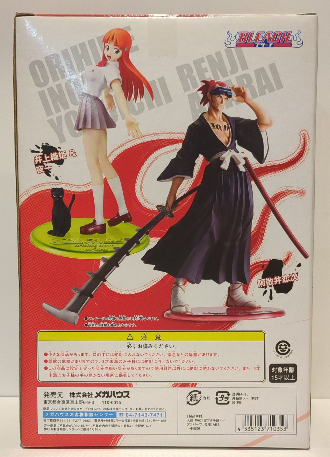 メガハウス Excellent Model BLEACH 阿散井恋次 PVC