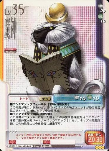 デビチル　カード　デビルチルドレン 中古】女神転生(デビチル)カード SERIAL No.G0344：トート - メルカリ