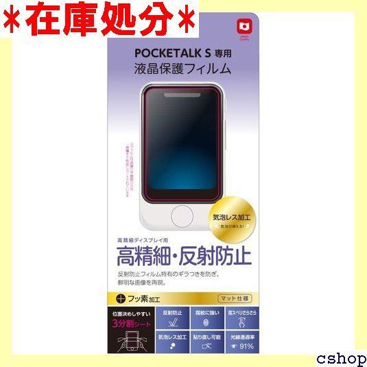 ナカバヤシ POCKETALK ポケトーク S 用 液晶保護フィルム 高精細 反射