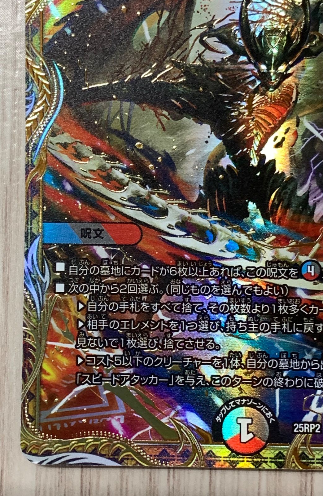 デュエルマスターズ 炎氷渦と鎮魂禍の決断 SR シークレット