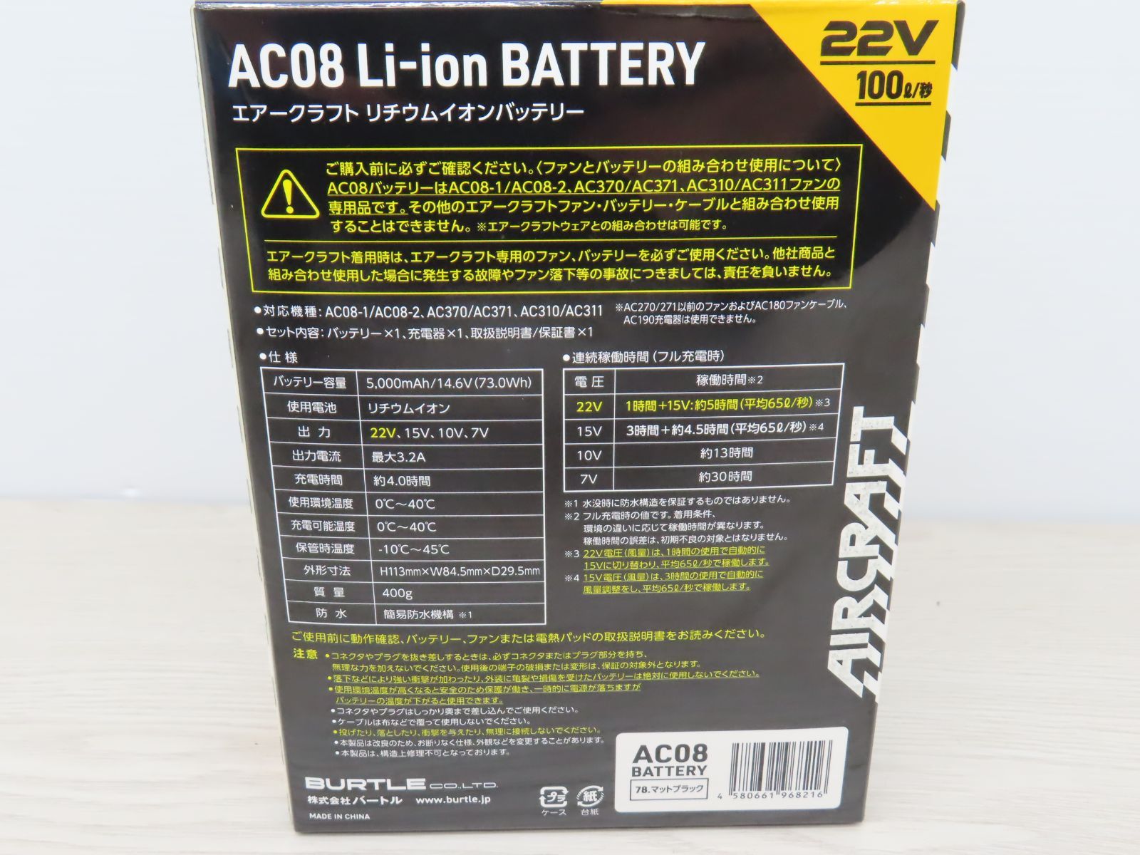 【未使用品】BURTLE　バートル 空調服用バッテリー 22V マットブラックバッテリー AC08　（B7-36）