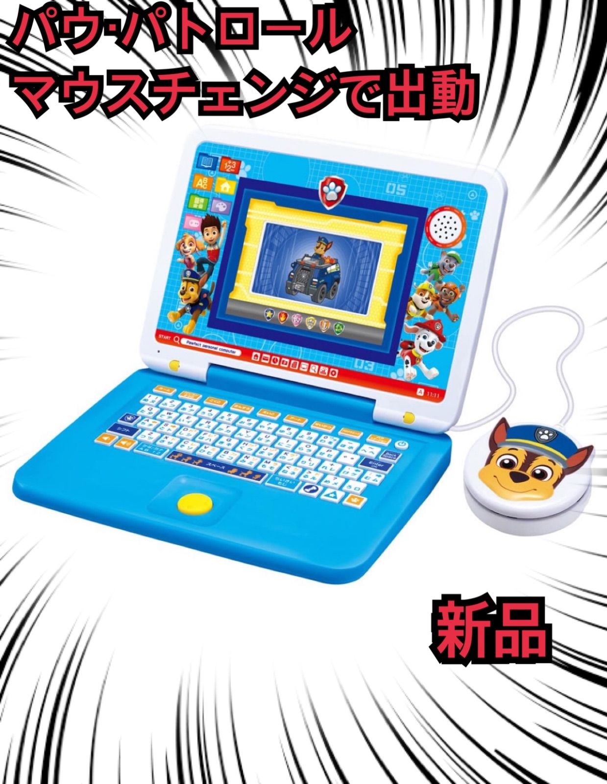 パウ・パトロール マウスチェンジで出動! パウフェクトパソコン