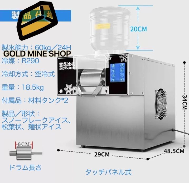 かき氷機