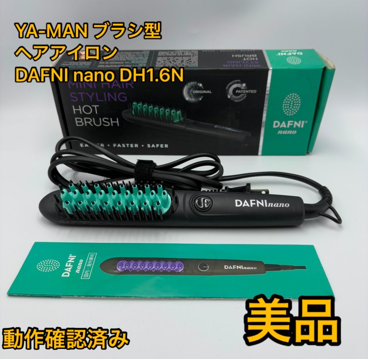 ヤーマン ダフニnanoブラシ型ヘアアイロン DAFNInano グリーン