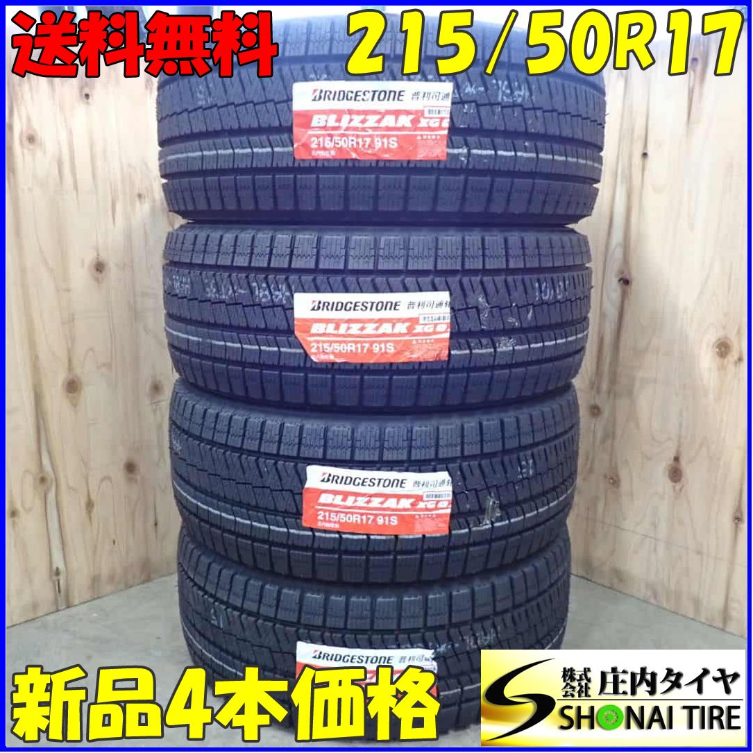 冬 4本SET 会社宛 215|50R17 91S ブリヂストン ブリザック XG02 プリウスα ジェイド リーフ アテンザ NO Y0217