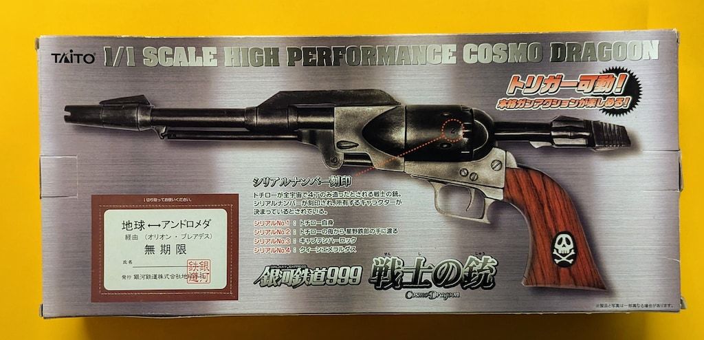 Amazon.co.jp: TAITO 1/1 銀河鉄道999 戦士の銃 コスモ