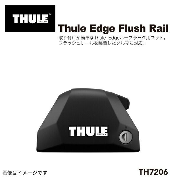 THULE(スーリー) キャリア フット Thule Edge Flush Railフット TH7206 