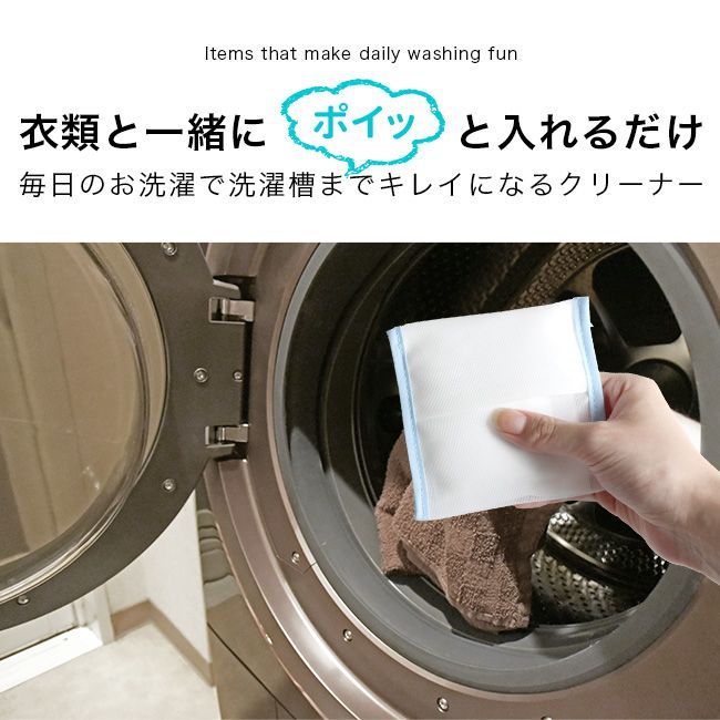 洗たく槽クリーナー
