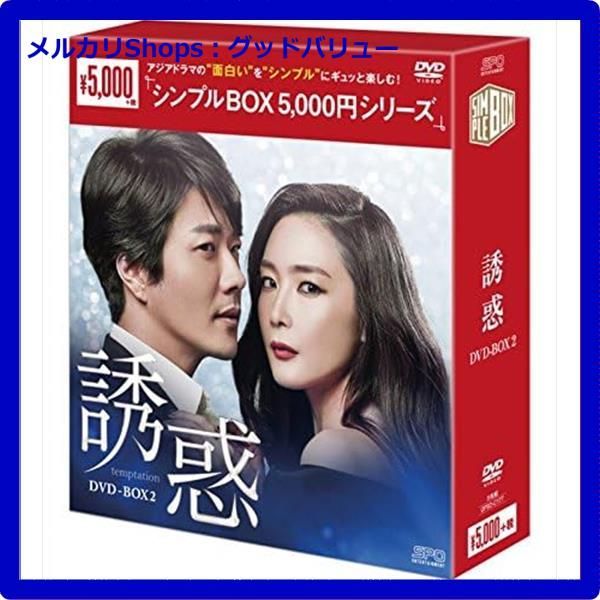 中古】(未使用・未開封品)偉大な誘惑者 DVD-BOX1 中古】(未使用・未