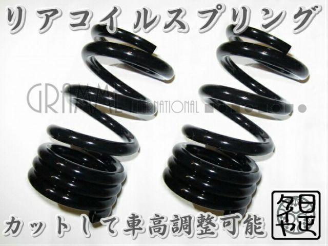日正タイヤ　リアスプリング　id82 約160mm 8k ダイハツ車などに 日正タイヤ リアスプリング id82 約160mm 8k ダイハツ車などに 日正