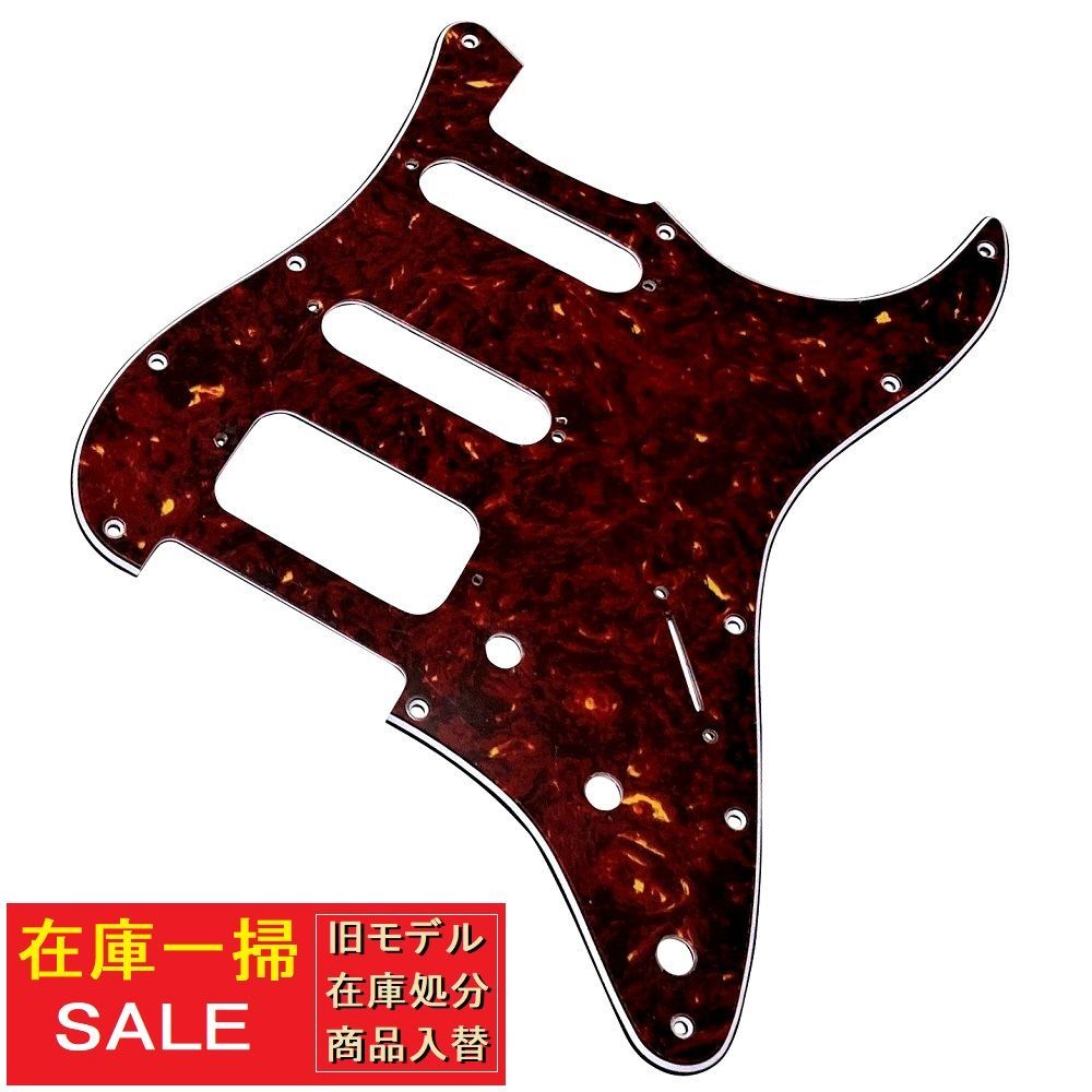 在庫処分品】 YJB PARTS Fat-ST(SSH) ストラト用ピックガード 赤べっ甲 