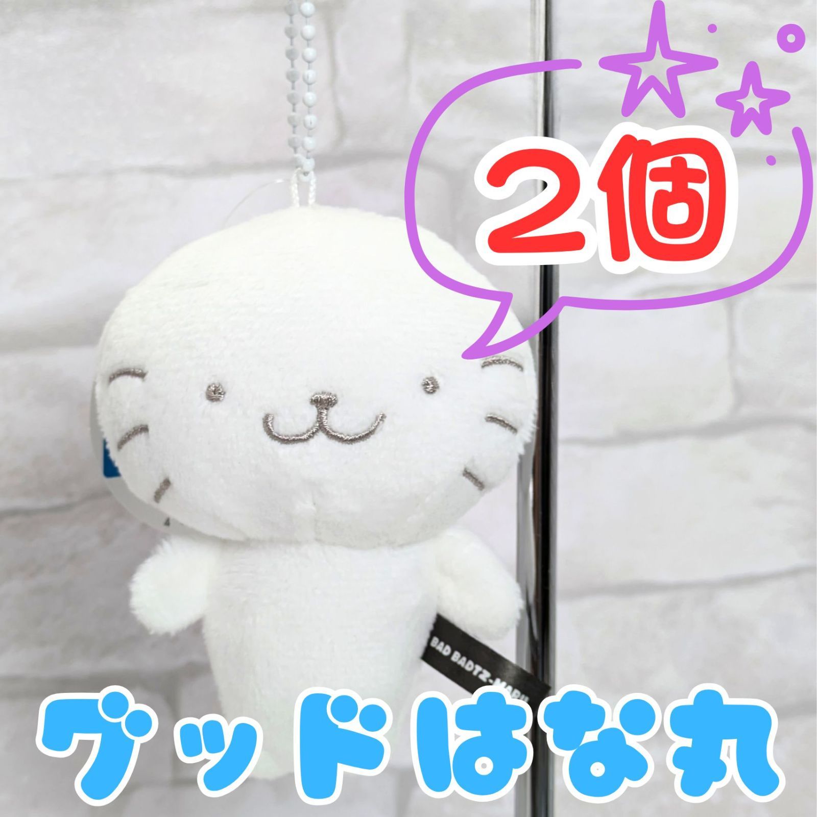 サンリオ】 グッドはな丸 マスコット ぬいぐるみ 2個セット