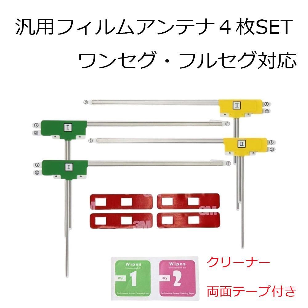 フィルムアンテナ カロッツェリア AVIC-ZH77 AVIC-ZH99 AVIC-ZH99CS AVIC-VH99CS AVIC-ZH99CS  両面テープ 載せ替え ワンセグ フルセグ 地デジ 高感度 エレメント 汎用 L型 - メルカリ