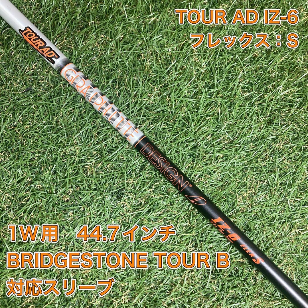 グラファイトデザイン ツアーAD IZ 6S ドライバーシャフト キャロウェイ グラファイトデザイン Tour AD IZシリーズ グラファイトデザインをお