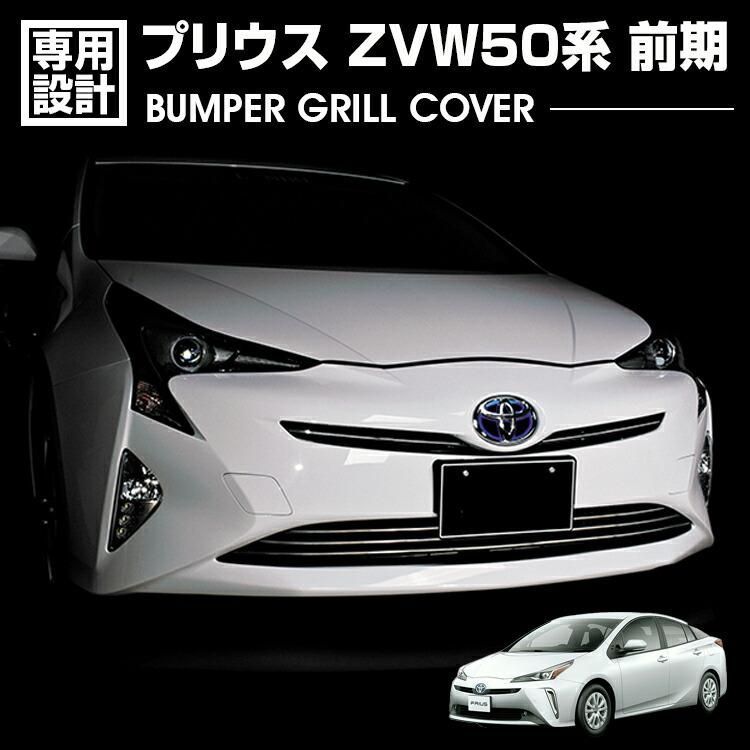 プリウス ZVW50系 前期 2015(H27).12 - 2018(H30).12 バンパー