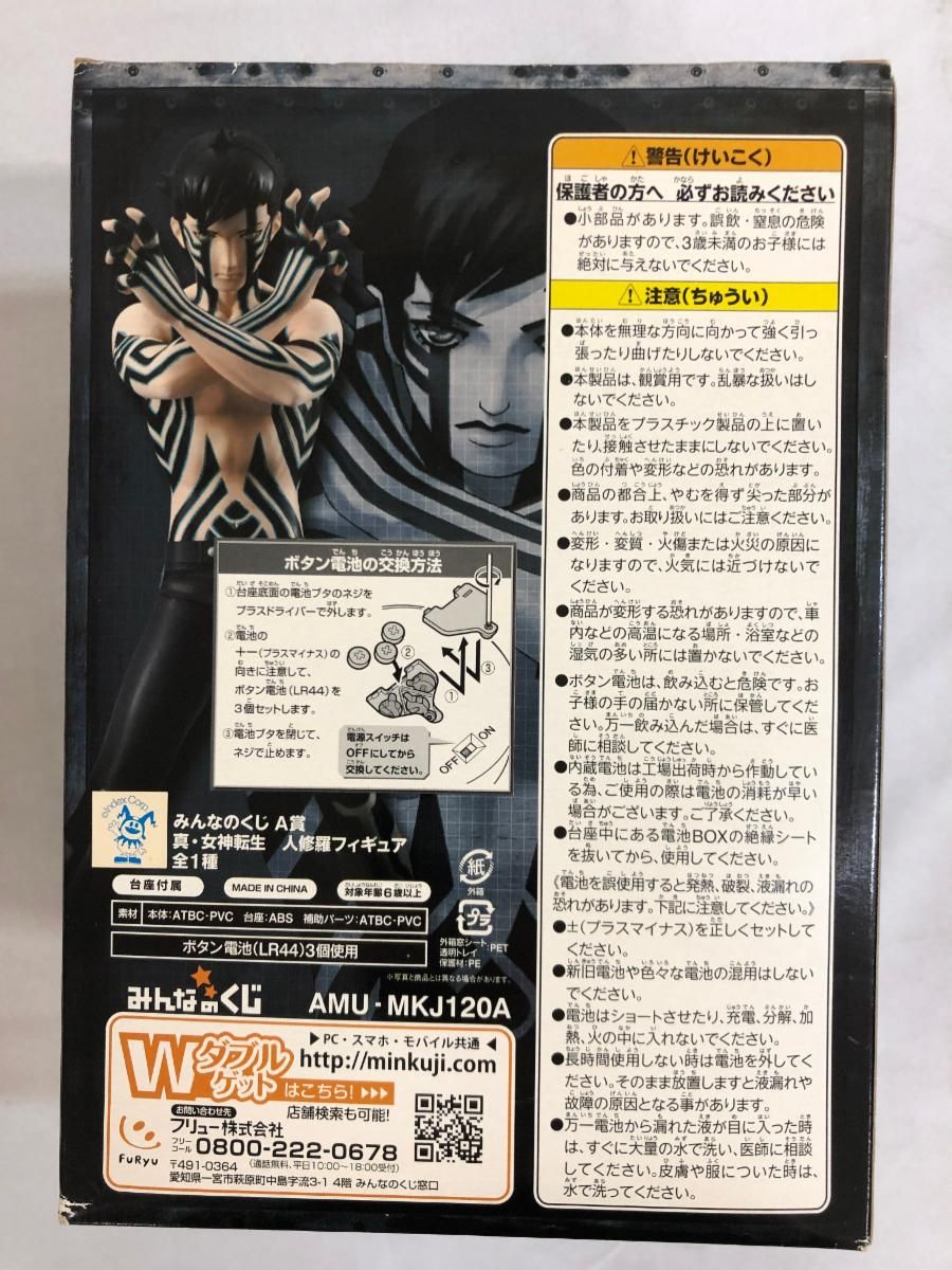 みんなのくじ 真・女神転生 A賞 人修羅フィギュア - メルカリ