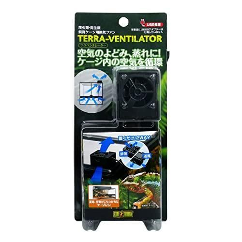 EXO TERRA テラベンチレーター 置くだけ 簡単設置 ファン 空気循環 蒸れ防止 結露防止 よどみ防止 熱こもり防止 排気 送風 2WAY