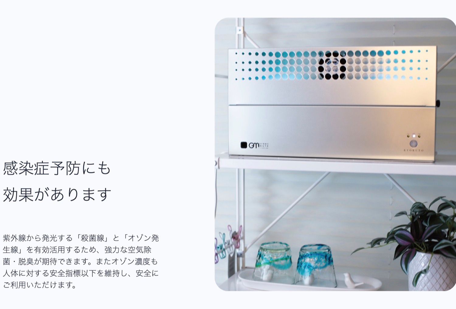 旭東 グリーンメイト KT-OZI-06 スタンダード 14畳 空気清浄機 脱臭機 