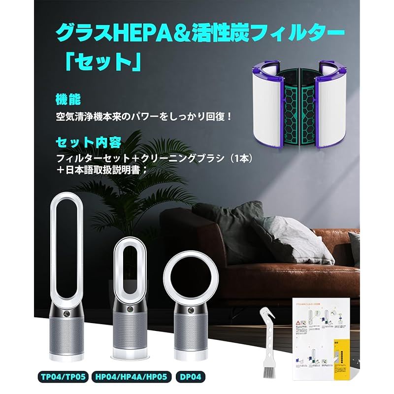 ダイソン 空気清浄機 対応交換用フィルターセット グラスHEPA