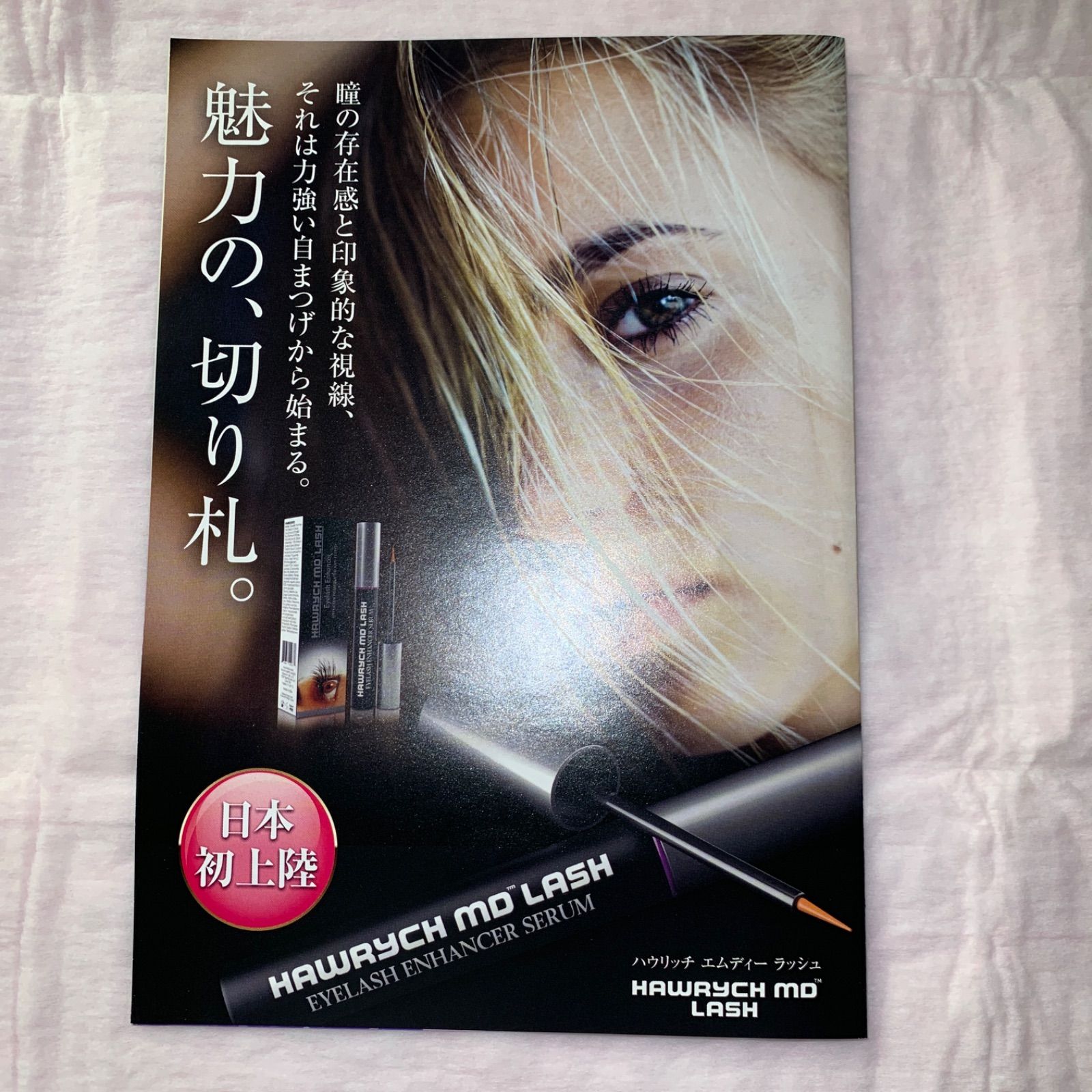 ハウリッチエムディーラッシュまつ毛美容液 HAWRYCH MD LASH】まつげ美容液 2mlの通販・卸売り | アイ
