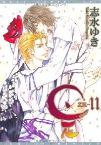 是-ZE-　全巻（1-11巻セット・完結）志水ゆき【1週間以内発送】