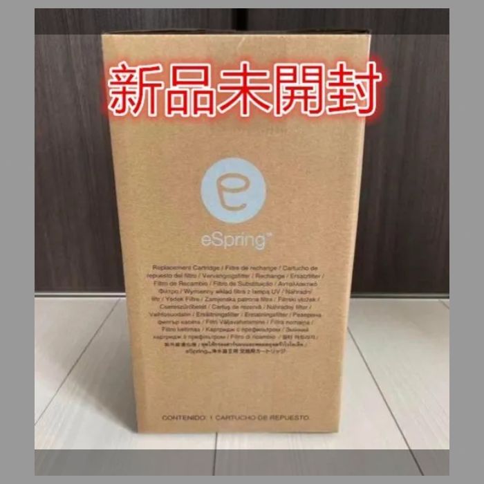 アムウェイ eSpring浄水器II用 交換用カートリッジ 1本