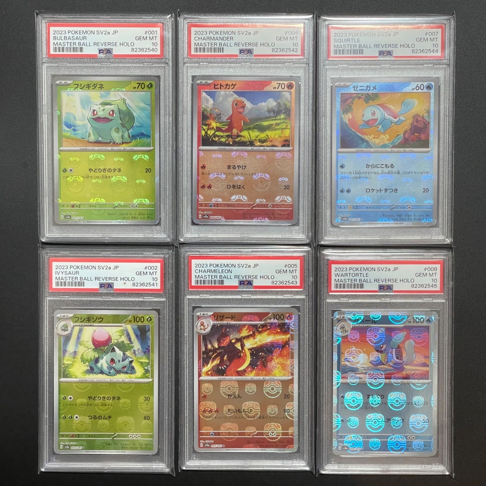 全てPSA10 フシギダネ フシギソウ ゼニガメ カメール ヒトカゲ リザード PSA10連番】フシギダネ フシギソウ ヒトカゲ リザード ゼニガメ